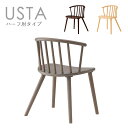 【フレームカラー3色:5N/1N/WG】木製曲げ木ウィンザーチェアダイニングチェア (ウスタM:ハーフ肘付き)USTA クレス おしゃれ(CRES) 脚カット可能(3)