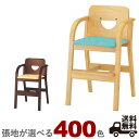 【カラーオーダー・張地が選べる】 【フレームカラー2色:2N/5NL】子供用チェア キッズチェア(プチ)PETIT クレス おしゃれ(CRES)