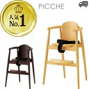 【フレームカラー2色:NA/1N】 木製キッズチェア 子供用チェア(ピッケ)PICCHE クレス おしゃれ(CRES)