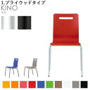 【フレームカラー:SI/BL】【本体カラー単色:MY/MO/MP/MR/MS/MG/MT/MW/MA/MB】 スチールダイニングチェア スタッキングチェア(キー...