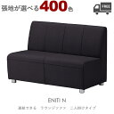 【張地が選べる】組み合わせ式ラウンジチェア・ソファ(エニティN:二人掛け)ENITI クレス おしゃれ(CRES) ジョイント機能付き