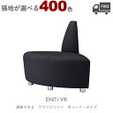 【張地が選べる】組み合わせ式ラウンジチェア・ソファ(エニティVR:外コーナータイプ)ENITI クレス おしゃれ(CRES) ジョイント機能付き