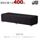 【張地が選べる】組み合わせ式ラウンジチェア・ベンチソファ(エニティSN:背なし三人掛けタイプ)ENITI クレス おしゃれ(CRES) ジョイント機能付き