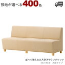 【カラーオーダー・張地が選べる】【脚カラー2色:CM9703/CM9702】三人掛けラウンジソファ・ラウンジチェア(モエリスE)MOERIS クレス おしゃれ(...