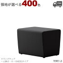 【張地が選べる】一人掛けラウンジチェア・スツール ロータイプ H420(テレLS)TERE クレス おしゃれ(CRES)