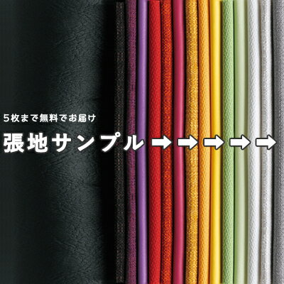 【無料張地サンプル】5枚まで(※1回