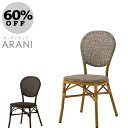 【数量限定特価:60%OFF】ガーデンチェア・肘なしダイニングチェア(アラニ 1:樹脂メッシュ座)ARANI【フレームカラー:NA/DB】クレス おしゃれ(CR...