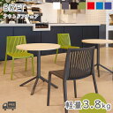 【本体カラー7種類:A.ホワイト/B.グレージュ/C.ブラック/D.ライムグリーン/E.レッド/F.ブルー/G.パープル】ダイニングチェア・ガーデンチェア(ビゼ...