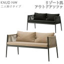 【カラー2パターン】【Aタイプ:ベージュ×ベージュ、Cタイプ:グレー×グレー】二人掛けガーデンソファ・ラウンジソファ(クヌートNW)KNUD クレス おしゃれ(...