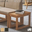 送料無料【カラー2色:NA/DB】サイドテーブル 天板サイズ:300×595mm(リエンツTB)LIENZ クレス おしゃれ(CRES) 完成品[ラウンジ・ロビ...