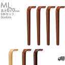 送料無料【カラー:5N/3N/1N】プロ仕様 テーブル脚 木脚(ML脚 4本セット)高さ670mm クレス おしゃれ(CRES)DIY