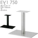 送料無料【カラー:SI:シルバー/BL:ブラック】プロ仕様 テーブル脚(EV1-SI 750/EV1-BL750 脚)高さ520/570/620/638/670/688/700mm クレス おしゃれ(CRES)DIY