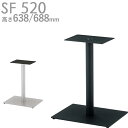 送料無料【カラー:SI/BM】プロ仕様 テーブル脚(SF-SI520/SF-BM520)高さ638/688mm クレス おしゃれ(CRES)DIY
