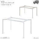 送料無料【カラー:WH/SI】プロ仕様 テーブル脚(YD 幅1200×奥行750mm用 高さ688mm)クレス おしゃれ(CRES)DIY
