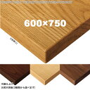 送料無料下穴なし プロ仕様 テーブル天板のみ【カラー:ナチュラル/ブラウン】(TB3000シリーズ 600×750 天板厚31mm)TB3009/TB3019/TB3029/TB3039/TB3049/TB3059 オーク・アッシュ・ウォールナット天然木突板 木縁仕上 クレス おしゃれ(CRES)DIY
