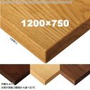 送料無料下穴なし プロ仕様 テーブル天板のみ【カラー:ナチュラル/ブラウン】(TB3000シリーズ 1200×750 天板厚31mm)TB3008/TB3018...