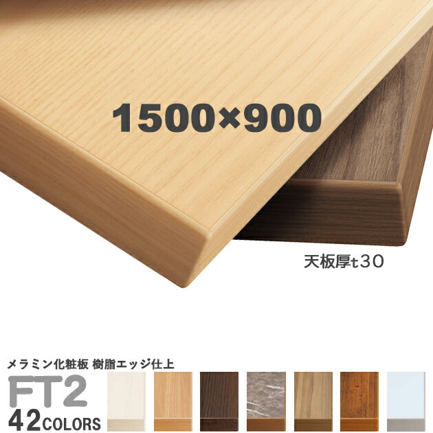 楽天市場】テーブル 天板のみ(横幅(cm)横幅:150 ~ 159.9cm 楽天市場】テーブル 天板のみ(横幅(cm)横幅:150 ~ 159.9cm