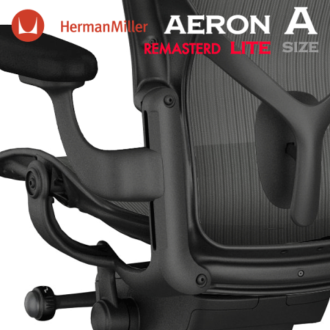 アーロンチェア リマスタード ライト 固定アーム Aサイズ グラファイト ハーマンミラー AeronChairs Remastered 新型 ヤマト家財便 AeronChair HermanMiller 送料無料