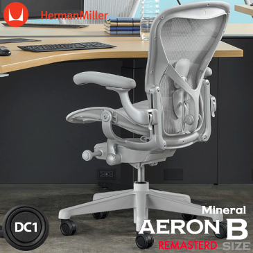 アーロンチェア リマスタード Bサイズ ミネラル ポスチャーフィットSL DC1キャスター ハーマンミラー AeronChairs Remastered 新型 チェア引取サービス/ヤマト家財便 AeronChair HermanMiller 送料無料