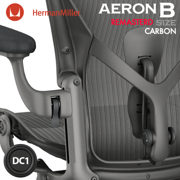 アーロンチェア リマスタード カーボン DC1キャスター Bサイズ ポスチャーフィットSL ハーマンミラー AeronChairs Remastered 新型 チェア引取サービス/ヤマト家財便 AeronChair HermanMiller 送料無料