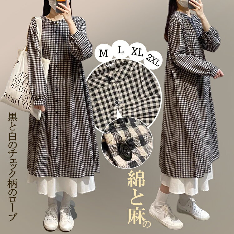 シャツワンピース ロングワンピース ワンピース 体型カバー ロングシャツ シャツ レディース ロング丈 長袖 チェック柄 ラウンドネック オーバーサイズ ゆったり 綿麻 コットン リネン 快適 通気性 柔らかい おしゃれ かわいい 春秋