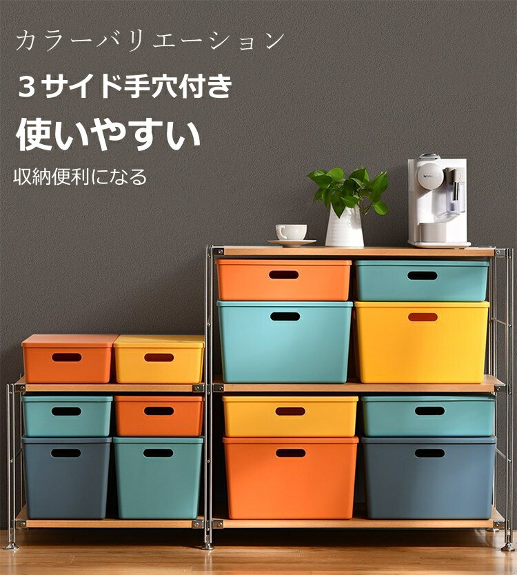 収納ボックス 収納ケース ふた付き 多機能収納ボックス 収納用品 ボックス ケース フタ付き 持ち手穴付き 2サイズ8L~16L 浅型 深型 プラスチック製 PP製 厚み 無臭 長方形 積み重ね可能 組立簡単 取り出しやすい 大容量 多機能 スペース活用 防塵 おもちゃ衣類 引き出し 小物