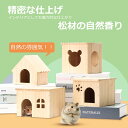 ハムスターケージ 木製ハウス ハムスターハウス 木製 天然素材 飼育かご シンプルデザイン 通気性抜群 組立簡単 小屋 自由DIY 原木 小動物用 造景 多機能 小動物ハウス かわいい ペット ケージ ペットハウス ハムスター 快適 安全 隠れ家 おもちゃ 暑さ対策 遊び場(4)