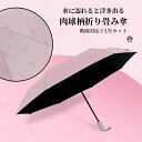 折りたたみ傘 レディース 肉球柄 晴雨兼用 ワンタッチ 自動開閉 猫柄傘 かわいい 浮き絵 三つ折り ブラックコーティング UVカット 日傘 雨傘 軽量 小型傘...