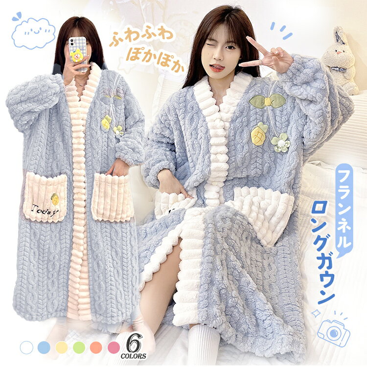 ブラックP5倍 レディース ルームウェア 冬 フランネル ガウン コーラルフリース 裏起毛 ふわふわ 暖かい ロング丈 カーディガンタイプ 部屋着 ナイトウェア...