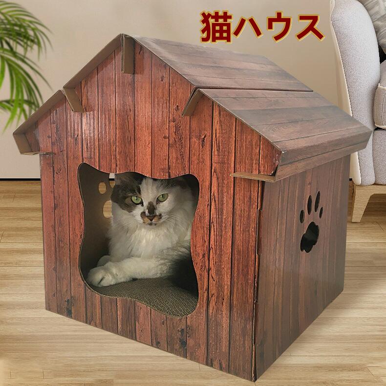 あす楽 限定P5倍 当日発送 翌日配達 猫ハウス 小屋 キャットダンボールハウス 猫スクラッチボード 猫箱 尖塔猫の巣 猫爪とぎ ペットハウス 屋内屋外 組み立て式 収納簡単 通気