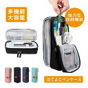 【全品10％OFFクーポン配布中！】【楽天1位】筆箱 シンプル ペンケース おしゃれ ふでばこ 大容量 ぺんけーす かわいい 立つ文具 男の子 女の子 小学生 中学生 高校生 人気 新学期 入学入園 入学祝い プレゼント 子供 大人 兼用 おしゃれ かわいい