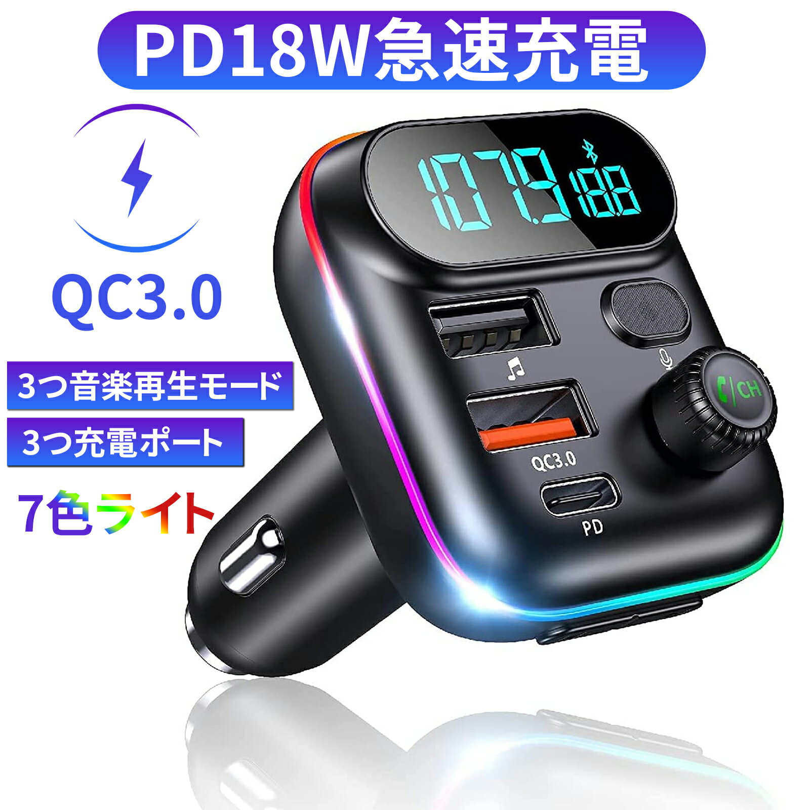 【全品10％OFFクーポン配布中！】【2022年モデルQC3.0&PD18W急速充電&FMトランスミッター】 bluetooth トランスミッ…