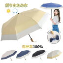 【全品10％OFFクーポン配布中！】日傘 おりたたみ傘 レディース オシャレでカワイイ 晴雨兼用 日傘 uvカット 100 完全遮光 木製ハンドル 約340g 撥水 耐風 上品な切替え配色 メンズ 子供 女の子兼用 母の日ギフト