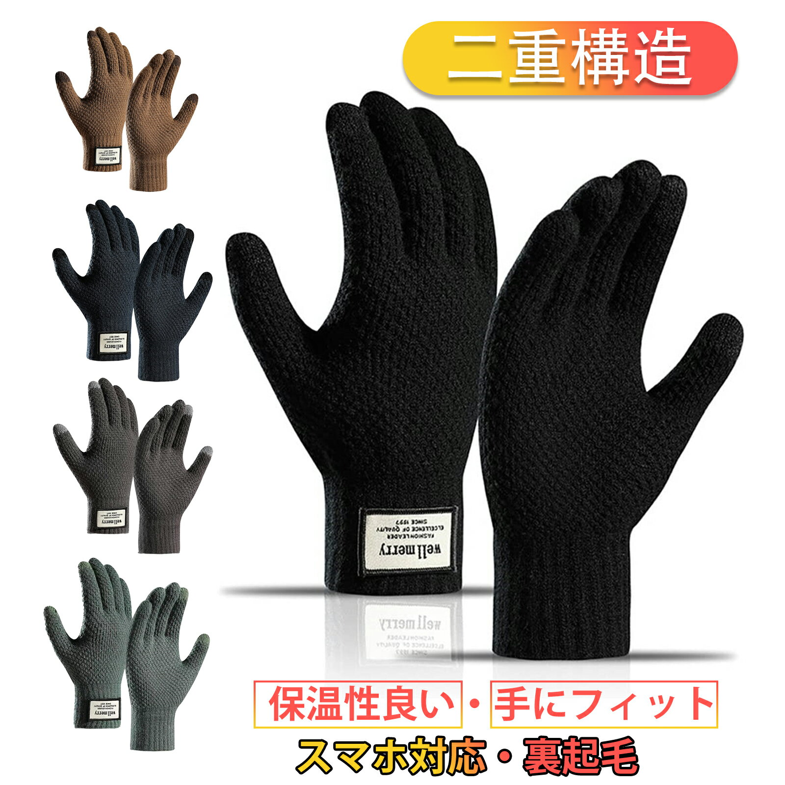アウトドアグローブ 手袋 ニットニットグローブ 【二重構造で保温性良い・手にフィットする・スマホ対応・裏起毛】 …