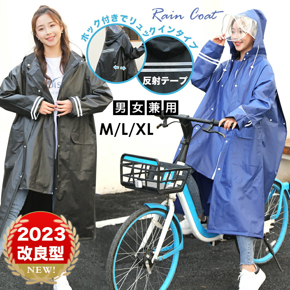 【全品10％OFFクーポン配布中！】【新型 二重ツバ 男女兼用】レインコート レディース メンズ 自転車 バイクポンチョ レインポンチョ 雨具 雨合羽 リュック対応 魔法レインコート 二重ツバ付き 男女兼用 通学通勤 超軽量 防塵防雪 防汚 防風防水 速乾