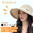 【全品10％OFFクーポン配布中！】UVカット 帽子 レディース 紫外線対策 つば広 小顔効果 あご紐付き 通気 日よけ 携帯便利 サイズ調節 折りたたみ 美しいシルエット 女優帽 アウトドア 自転車 旅行用 春夏 スカラハット