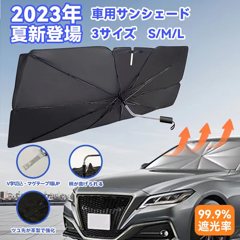 ＼2点購入＆クーポンは1点1680円／サンシェード サンシェード 車 フロント 車用サンシェード 傘型 ひよけ くるま用 フロントガラス用 柄が曲げる ダッシュボード保護 日除け 日よけ uvカット 紫外線カット 10本骨 遮光断熱 収納便利