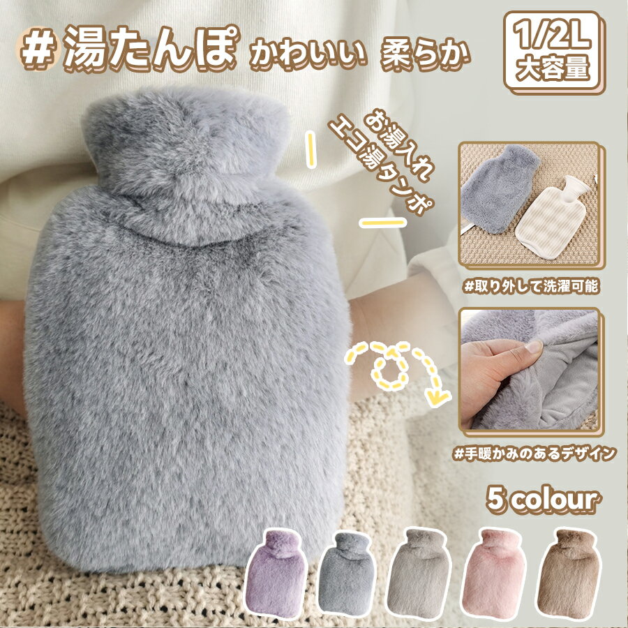 【楽天1位】【1点あたり1300円 2点購入＆クーポンで】湯たんぽ ゆたんぽ エコ湯タンポ 容量1L 2L お湯入れ 注水式 可…