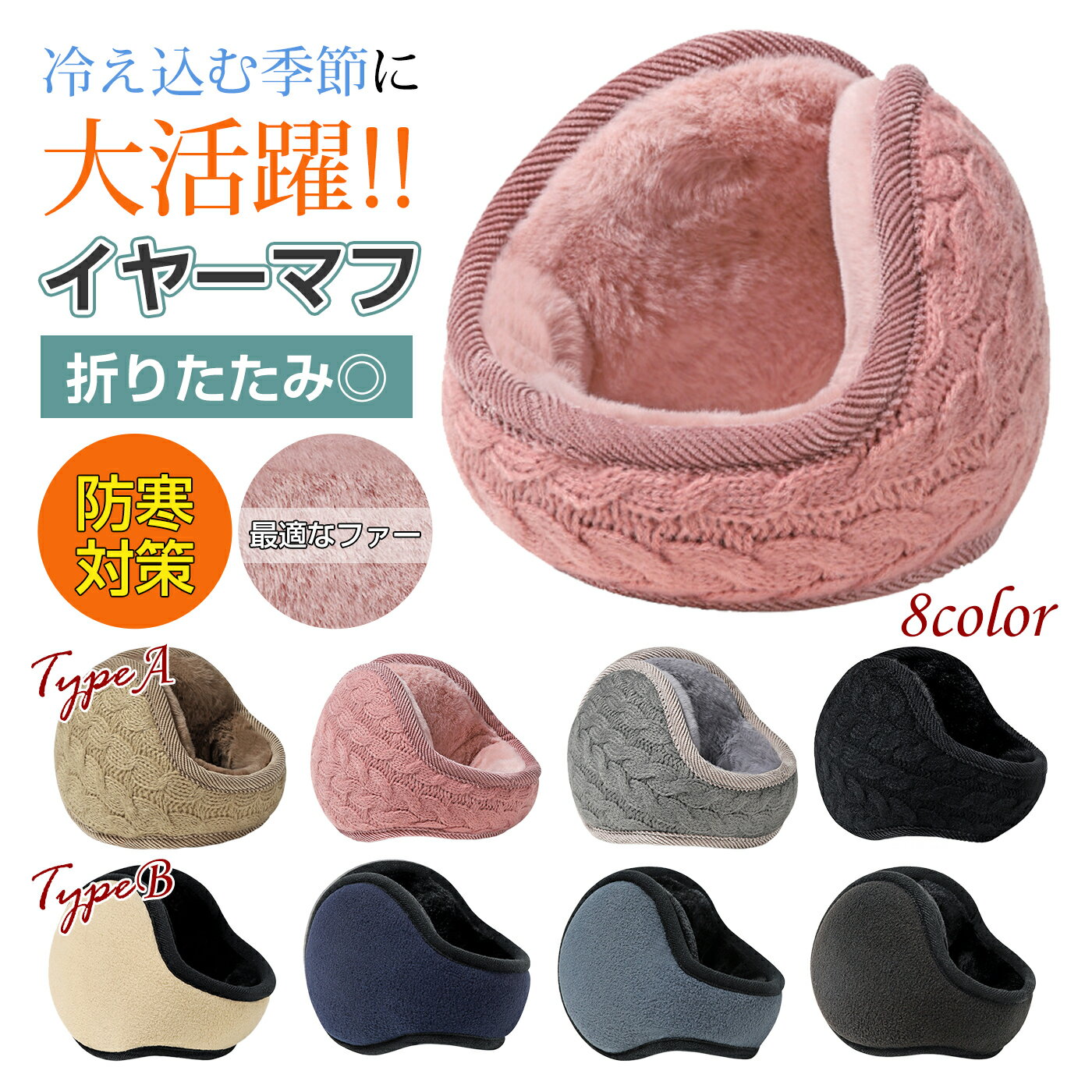 【先着15%OFF】【楽天1位】【1点あたり1000円 2点購入＆クーポンで】イヤーマフ 耳当て 防寒 防寒 イヤーウォーマー 蓄熱効果アップ-10度防寒・180度折畳み・耳痛くない ・ズレにくい 耳あて ニット 耳カバー コンパクト