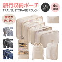 《お得な♪35%OFFクーポン12日23:59迄》トラベルポーチ 8点セット 旅行用ポーチ 目に見えるメッシュデザイン 撥水加工 衣類仕分け 旅行用 出張 衣類 整理 便利グッズ