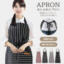 《お得な♪35%OFFクーポン 10日23:59迄》エプロン H型 首掛け シンプル 女性用 男性用 メンズ レデイース カフェエプロン 無地 おしゃれ 大容量...