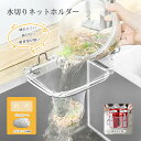 【\21時から先着50名様クーポン45%off25日23:59迄】【楽天1位】三角コーナー シンク 水切り ゴミ袋用 ステンレス鋼 折りたたみ 立てる水切り袋 水切りネットホルダー 使い捨て 水切り袋ホルダー キッチン 水切りラック 台所 生ゴミ受け入れ