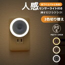 【 2点購入&50%OFF】《お得な♪35%OFFクーポン 30日23:59迄》省エネ LED センサーライト 室内 人感センサーライト コンセント式 室内 L...