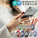 《お得な♪35%OFFクーポン 10日23:59迄》【最新進化版】スマホリング スタンド機能付き 全機種対応らくらくスマホ タブレット おしゃれ 韓国風 大人気...
