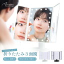 《お得な♪15%OFFクーポン 10日23:59迄》LEDライト三面鏡 女優ミラー 三面鏡 卓上鏡 卓上ミラー 化粧鏡 化粧 ledメイク 折りたたみ ライト付...