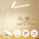《お得な♪35%OFFクーポン 1日23:59迄》クリップライト デスクライト LED 卓上ライト 子供 おしゃれ 北欧 USB 充電式 コードレス 調光調色 360°回転 読書灯 ベッド テーブルライト