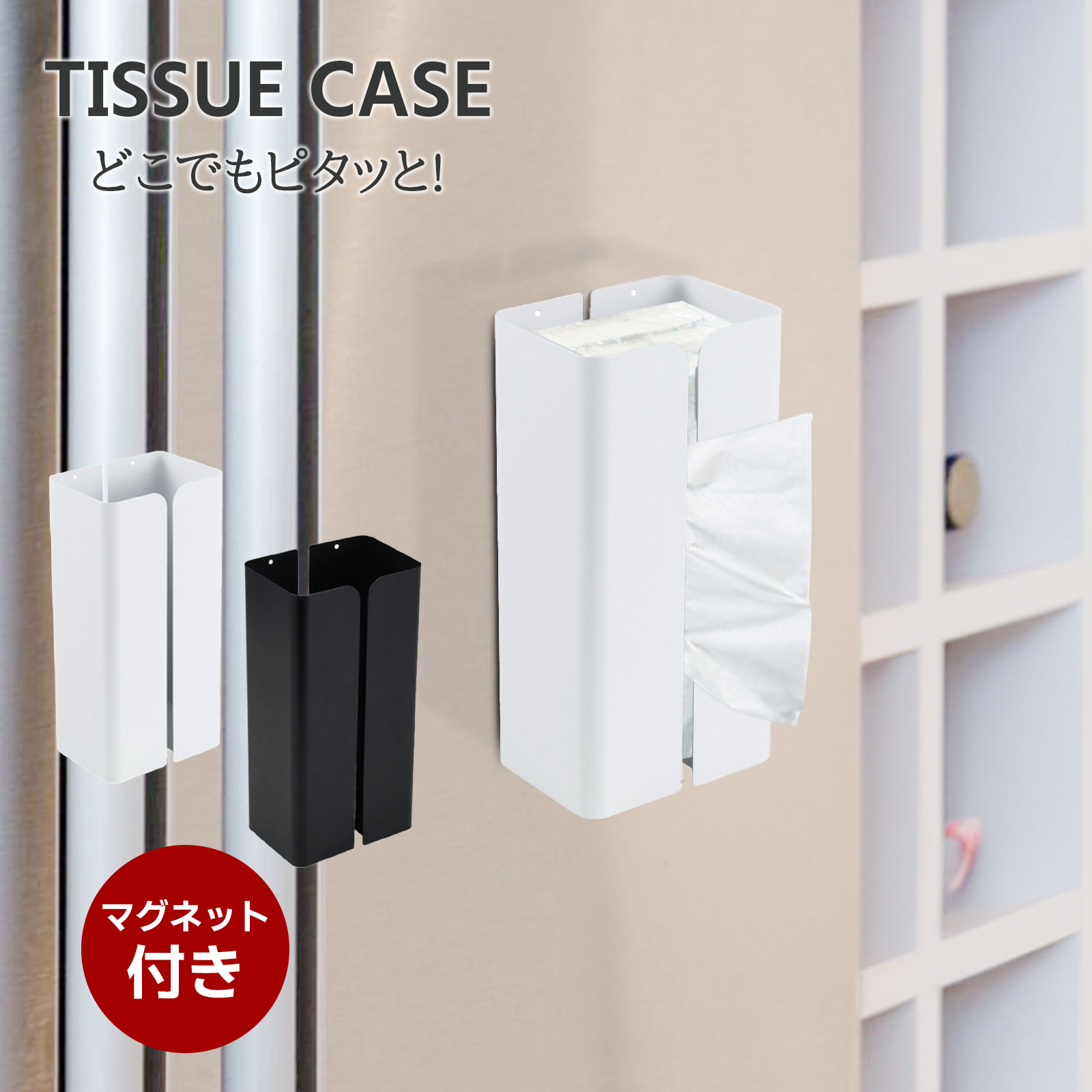 《お得な♪38%OFFクーポン12日23:59迄》マグネット ティッシュケース ペーパーホルダー 調節可能 冷蔵庫 ペーパータオル ホルダー 壁掛け ティッシュボックス キッチン 浴室 お風呂 洗面台 ティッシュペーパー マグネット 収納 片手で切れる