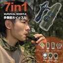 ホイッスル 笛 防災笛 コーチ笛 大音量 非常用 審判用 競技用 口笛 7-in1