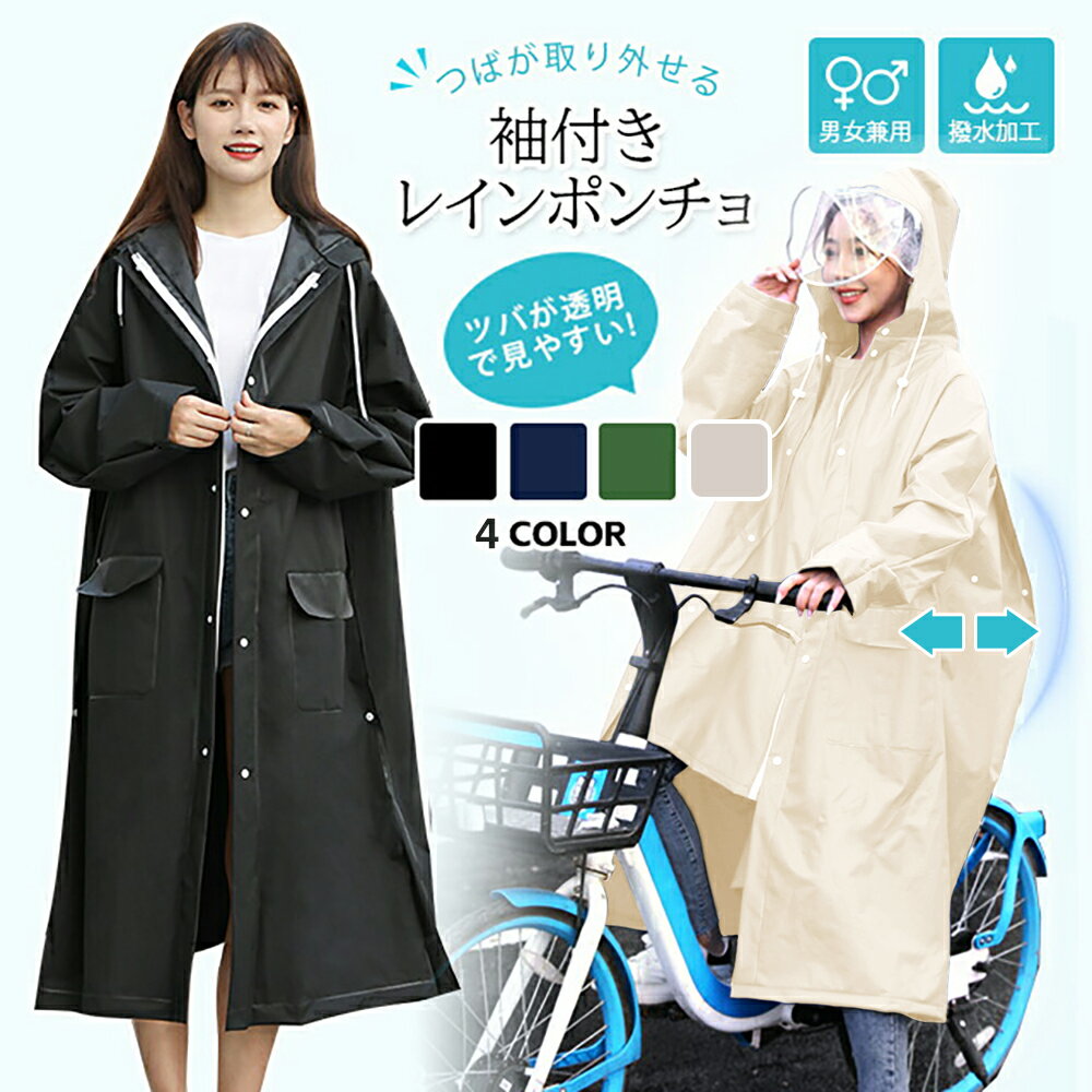 《お得な♪15%OFFクーポン9日23:59迄》【楽天1位】レインコート レディース メンズ 自転車 カッパ レインポンチョ 雨具 雨合羽 リュック対応 魔法レインコート 二重ツバ付き 男女兼用 通学通勤 超軽量 防塵防雪 防汚 防風防水 速乾