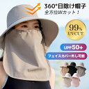 《お得な♪42%OFFクーポン20日23:59迄》 帽子 UVカット帽子 レディース フェイスカバー付き 紫外線対策 帽子 日焼け防止 取り外し可 通気性抜群 軽量 折りたたみ コンパクト サイズ調整可能 5色展開 つば広 ハット アウトドア ガーデニング 旅行 キャンプ